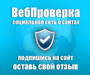 веб проверка